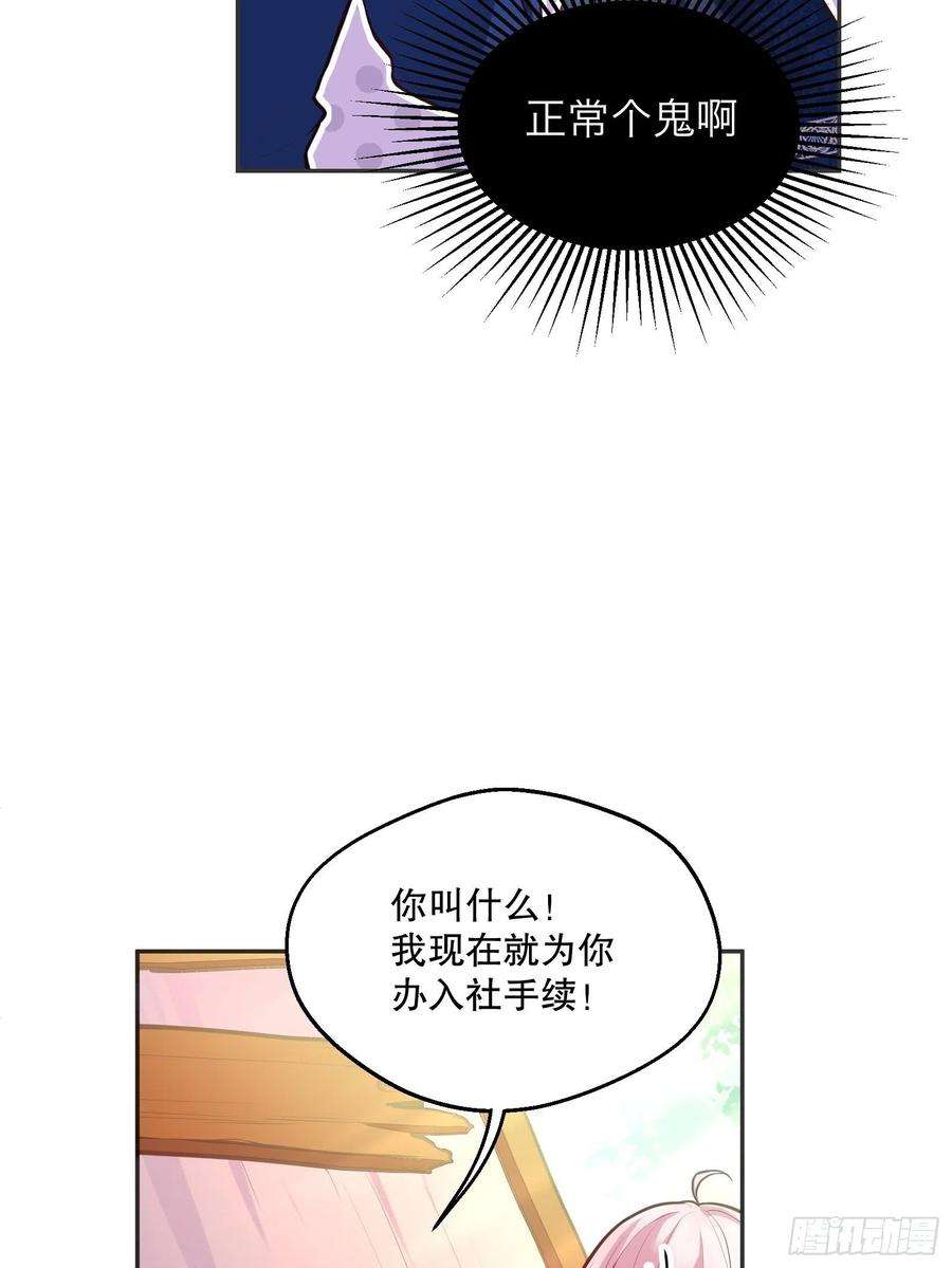 反派魔女自救计划72-特殊魔法研究社