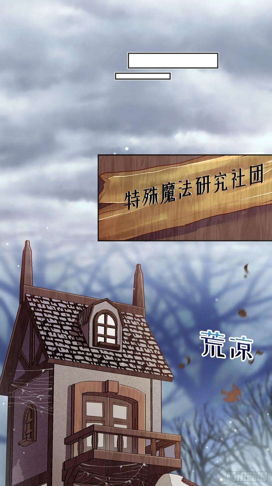 反派魔女自救计划72-特殊魔法研究社