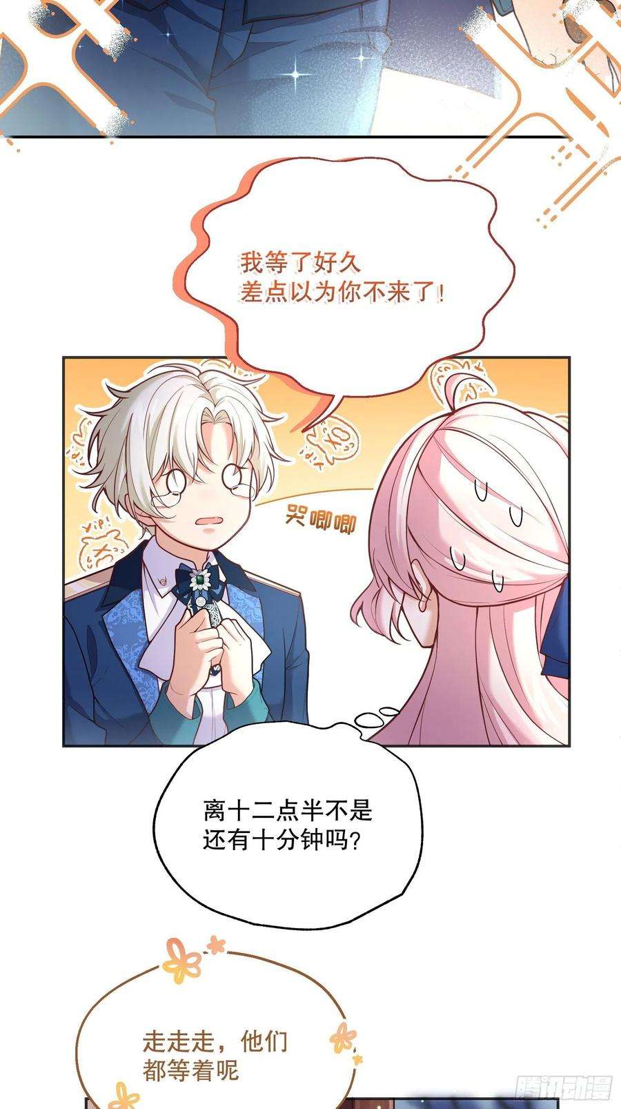 反派魔女自救计划72-特殊魔法研究社