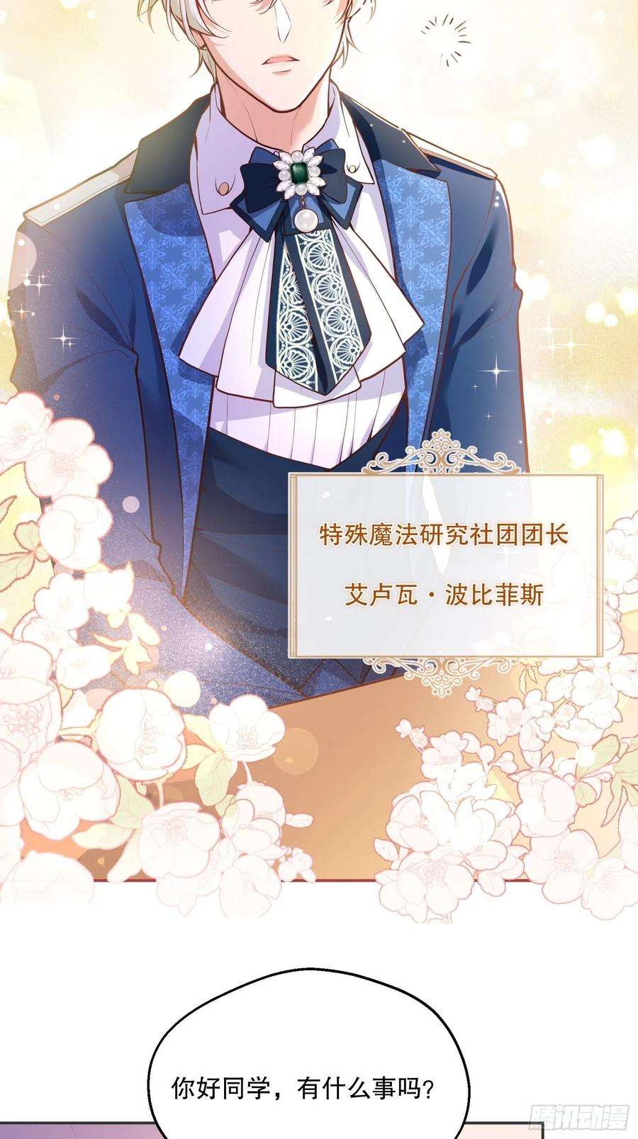 反派魔女自救计划72-特殊魔法研究社