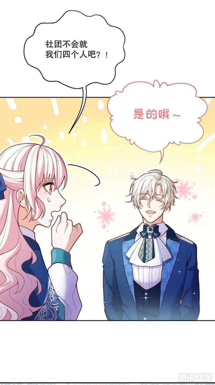 反派魔女自救计划72-特殊魔法研究社