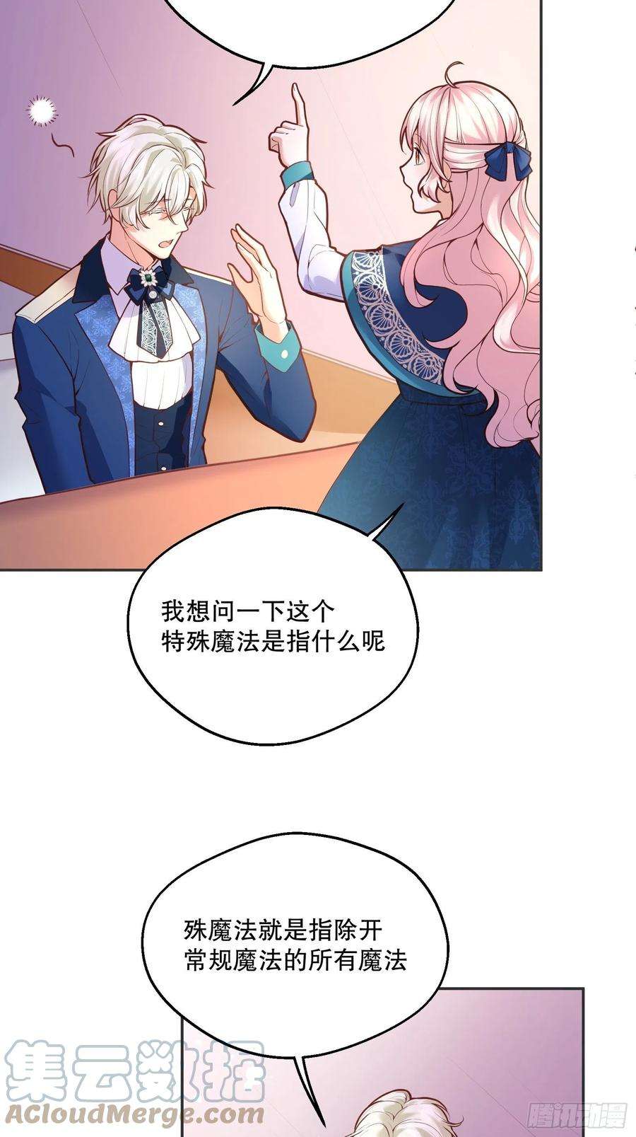 反派魔女自救计划72-特殊魔法研究社