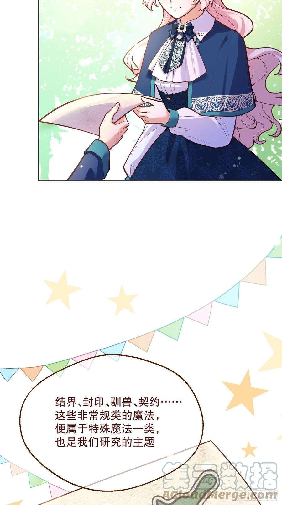 反派魔女自救计划72-特殊魔法研究社