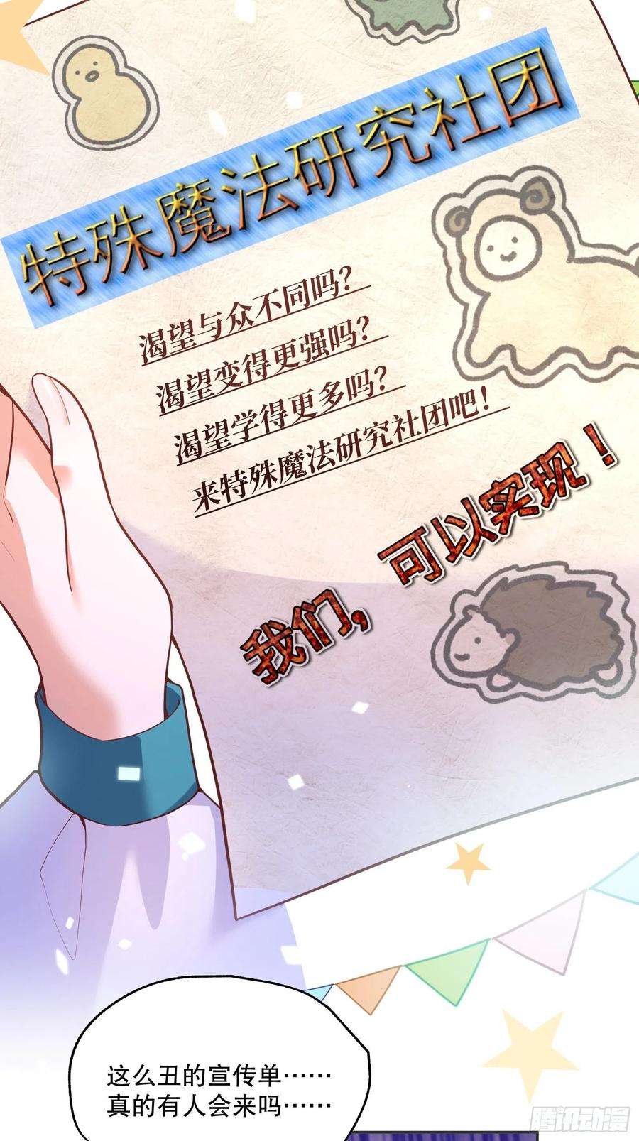 反派魔女自救计划72-特殊魔法研究社