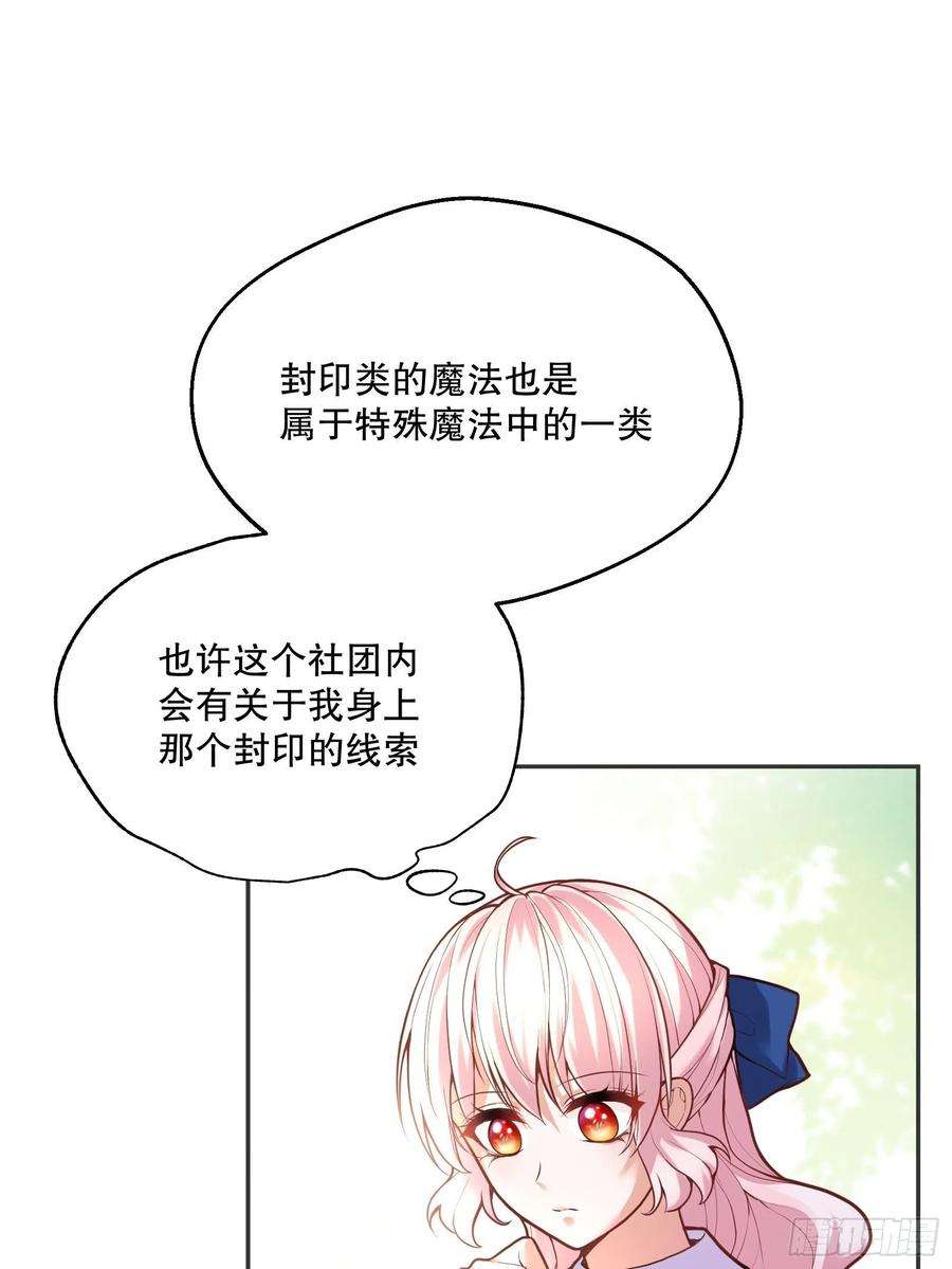 反派魔女自救计划72-特殊魔法研究社