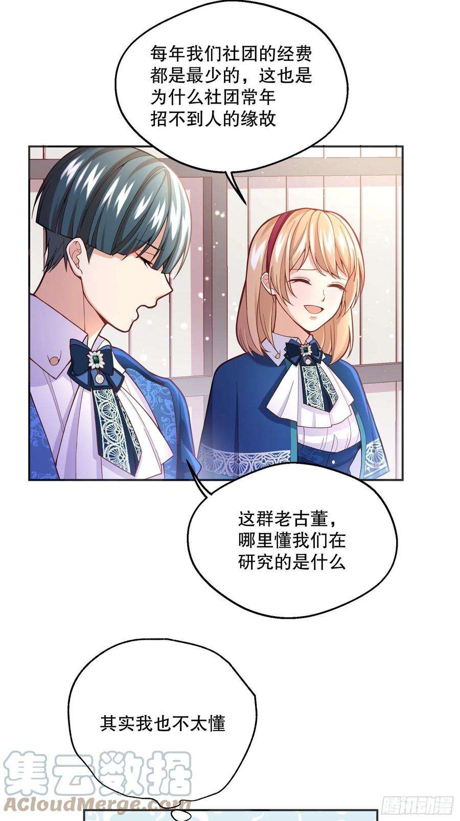 反派魔女自救计划73-解散危机