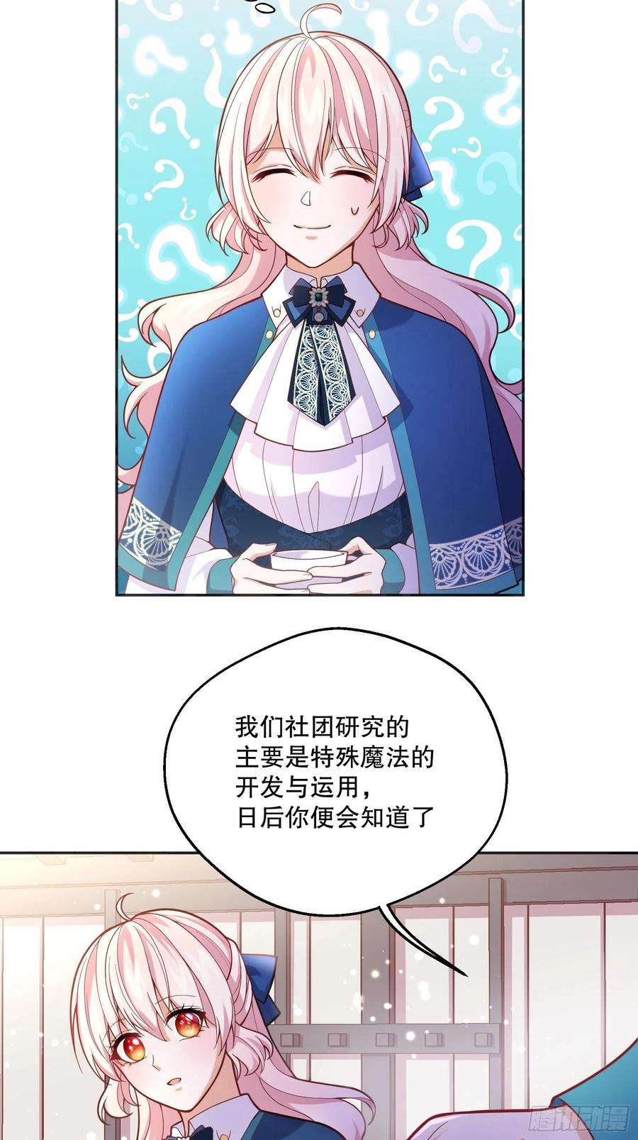 反派魔女自救计划73-解散危机