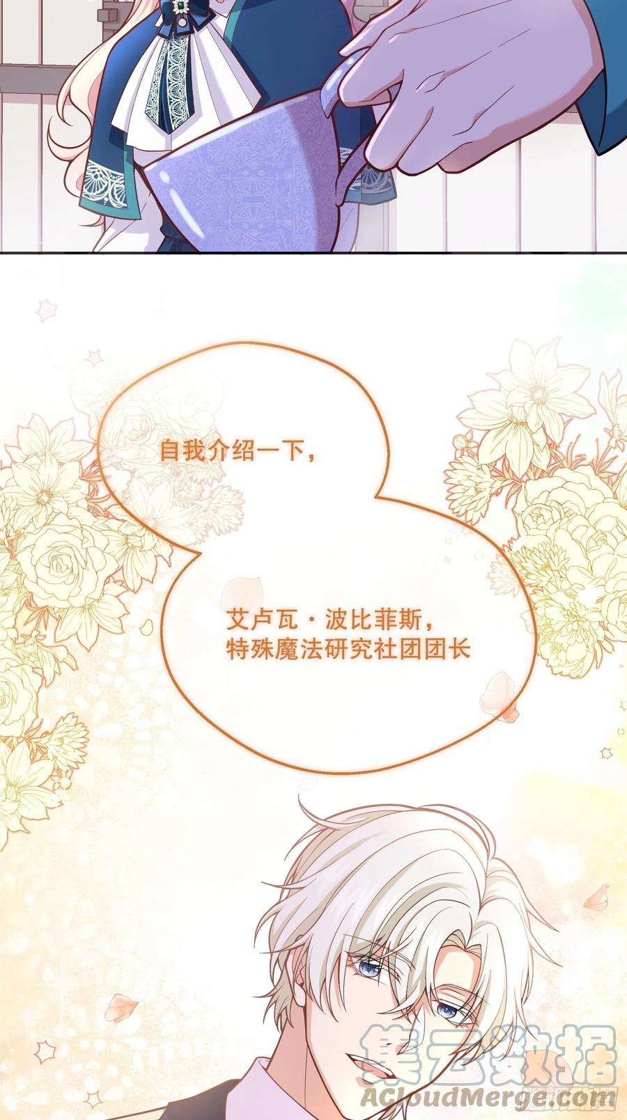 反派魔女自救计划73-解散危机