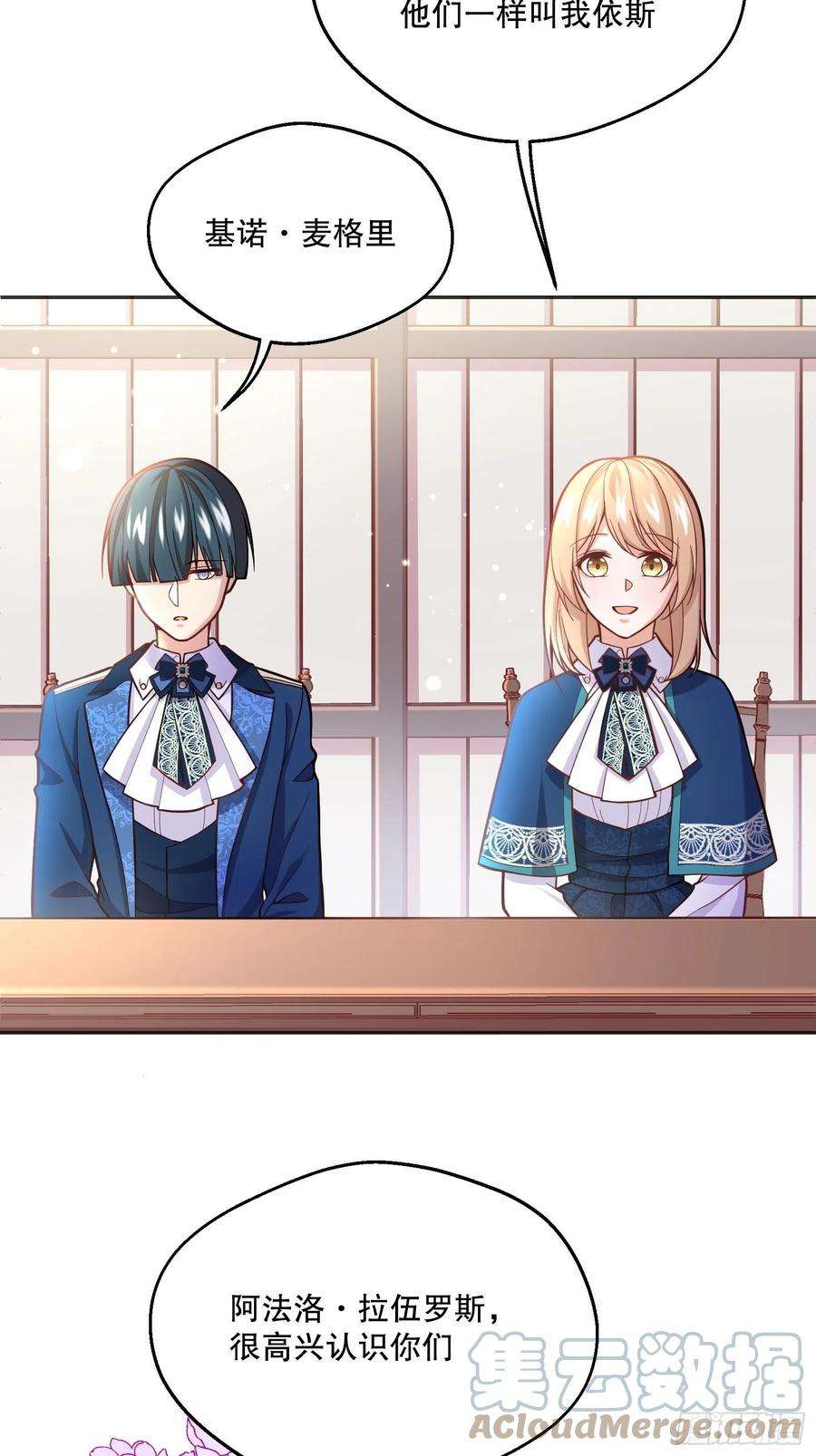 反派魔女自救计划73-解散危机