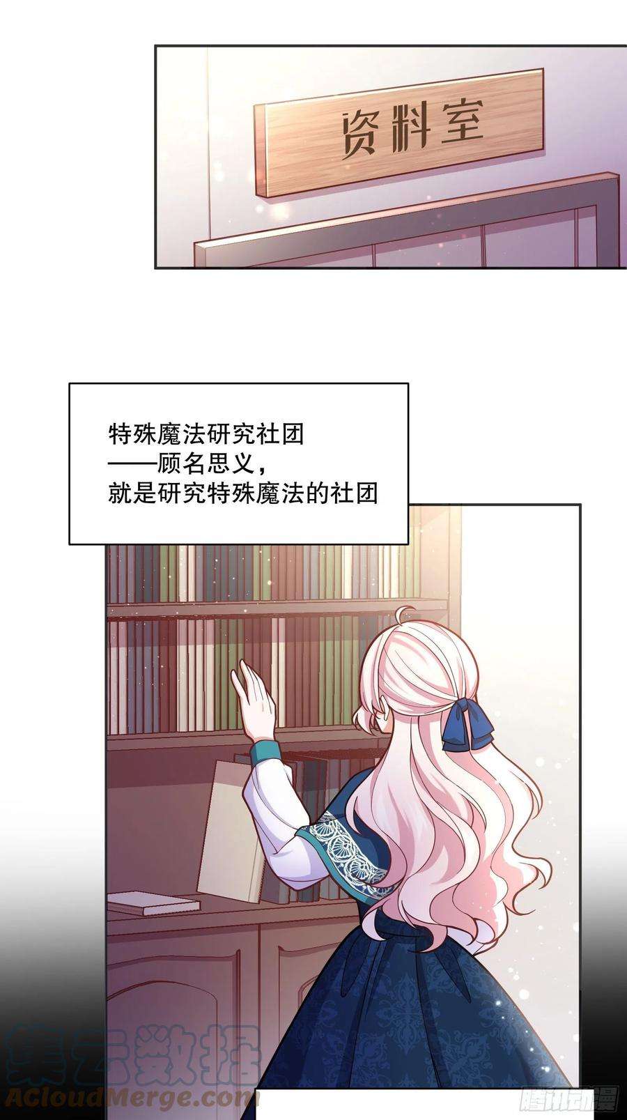 反派魔女自救计划73-解散危机