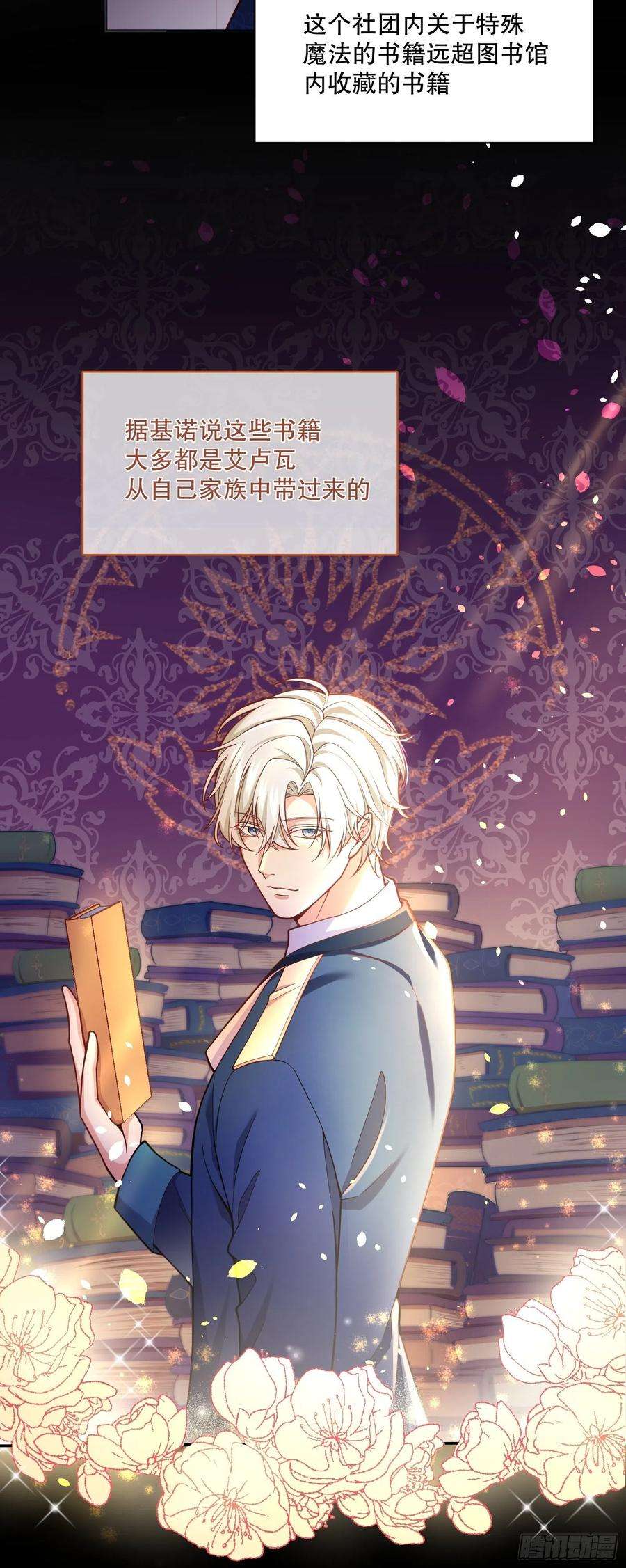 反派魔女自救计划73-解散危机