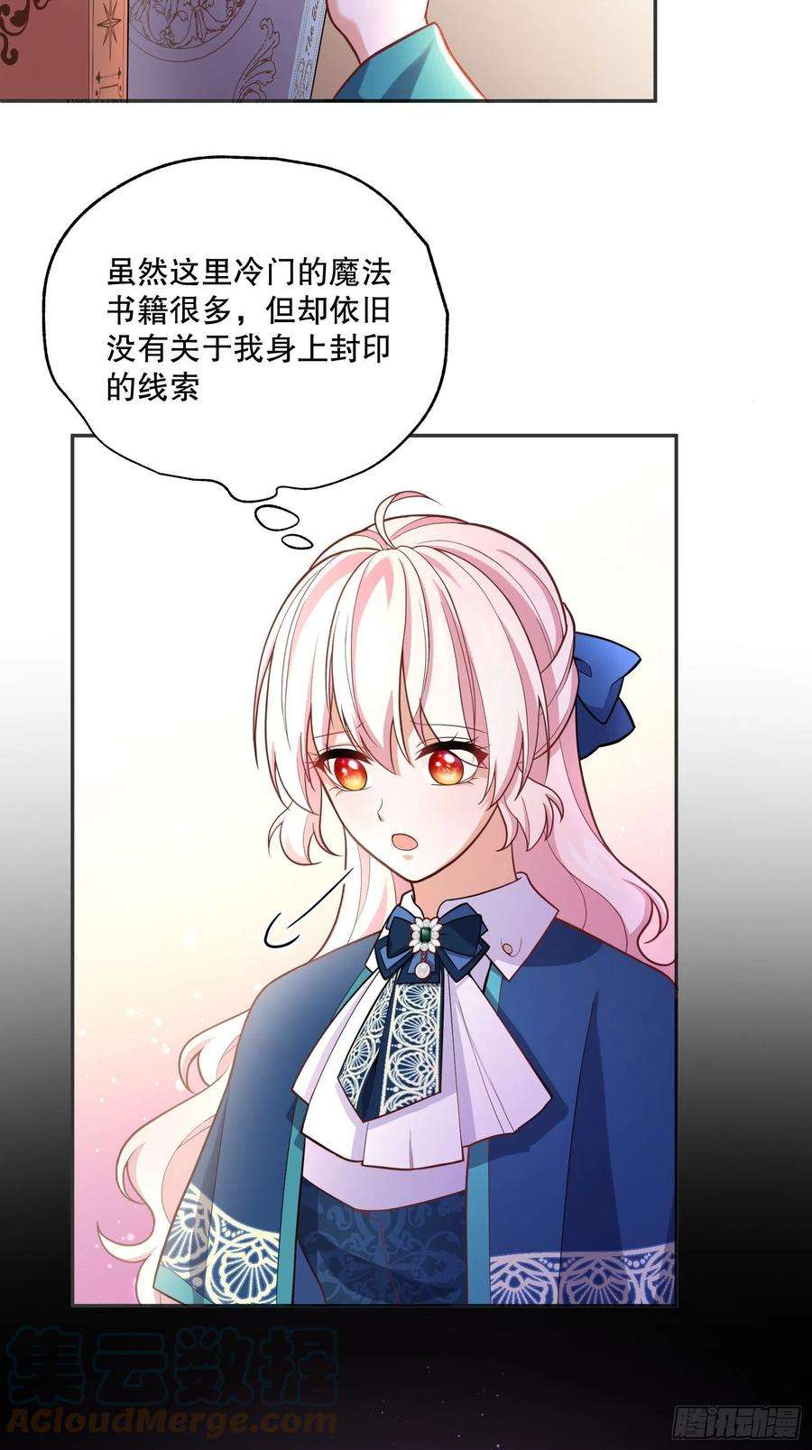 反派魔女自救计划73-解散危机