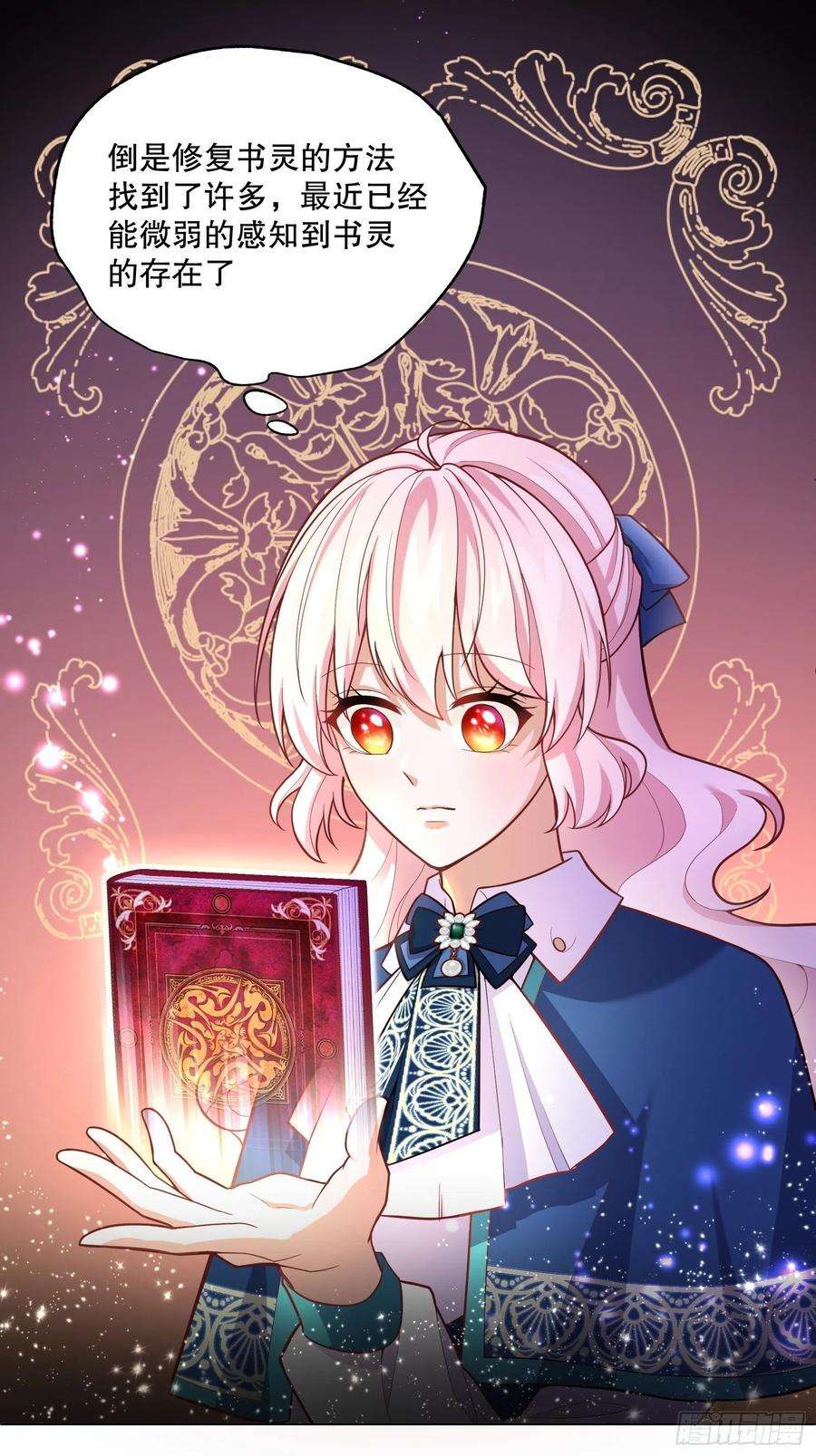 反派魔女自救计划73-解散危机