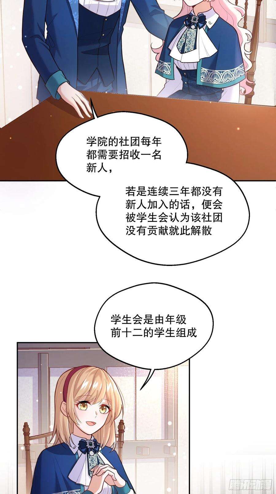 反派魔女自救计划73-解散危机