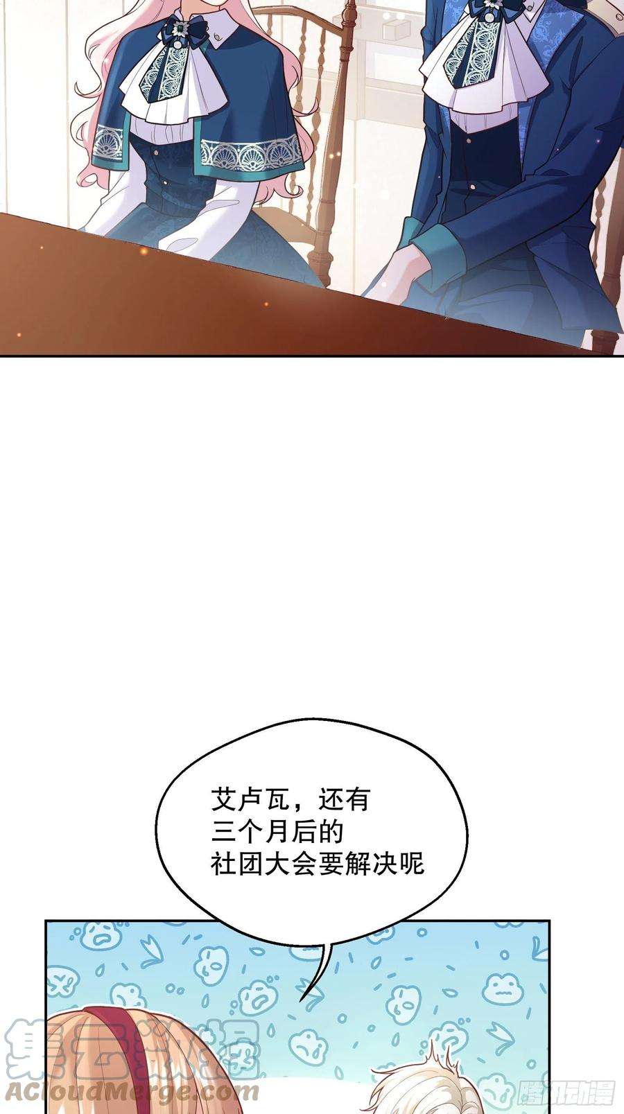 反派魔女自救计划73-解散危机