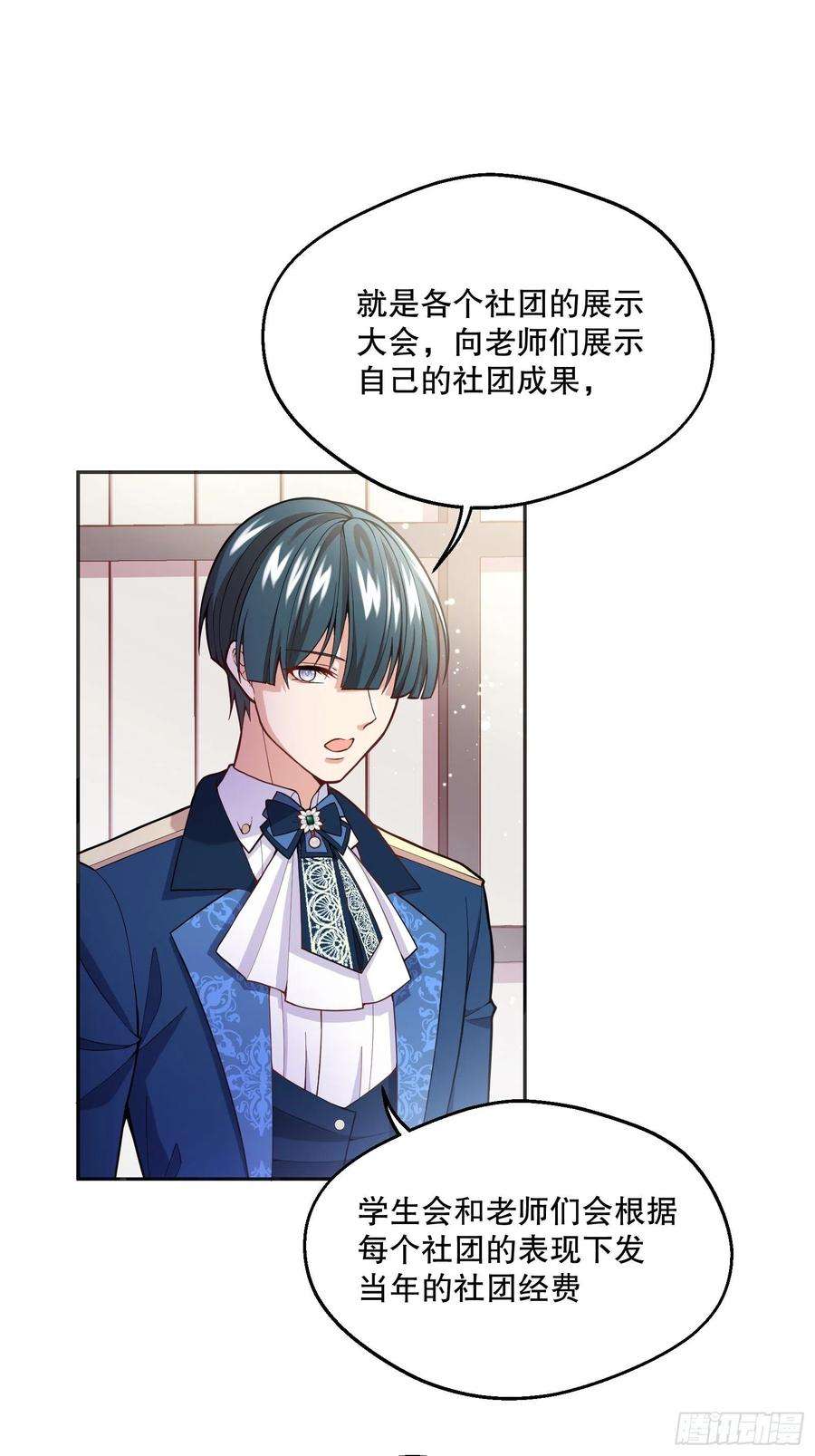 反派魔女自救计划73-解散危机