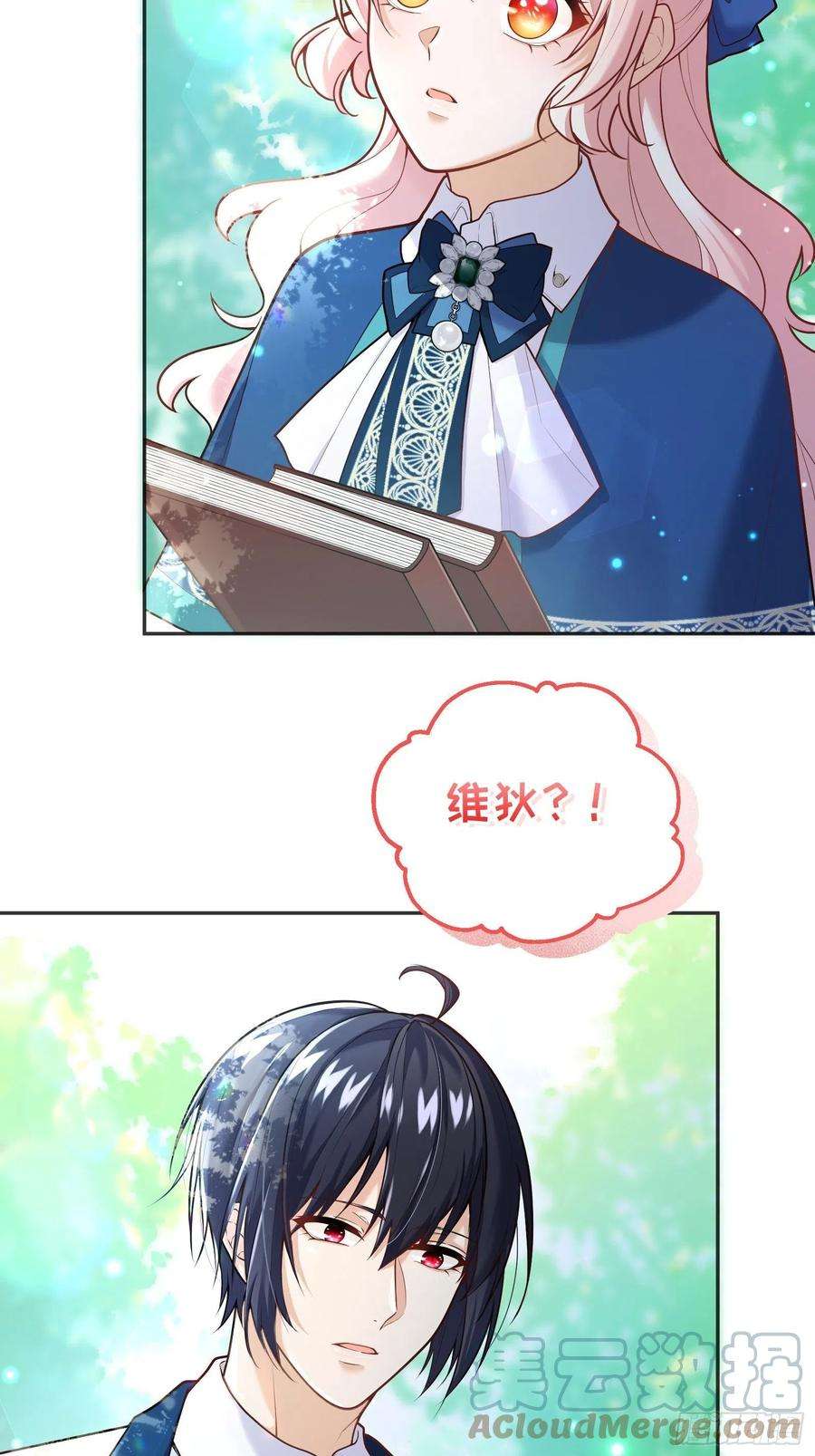 反派魔女自救计划74-组队