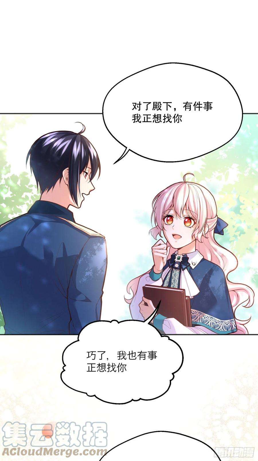 反派魔女自救计划74-组队