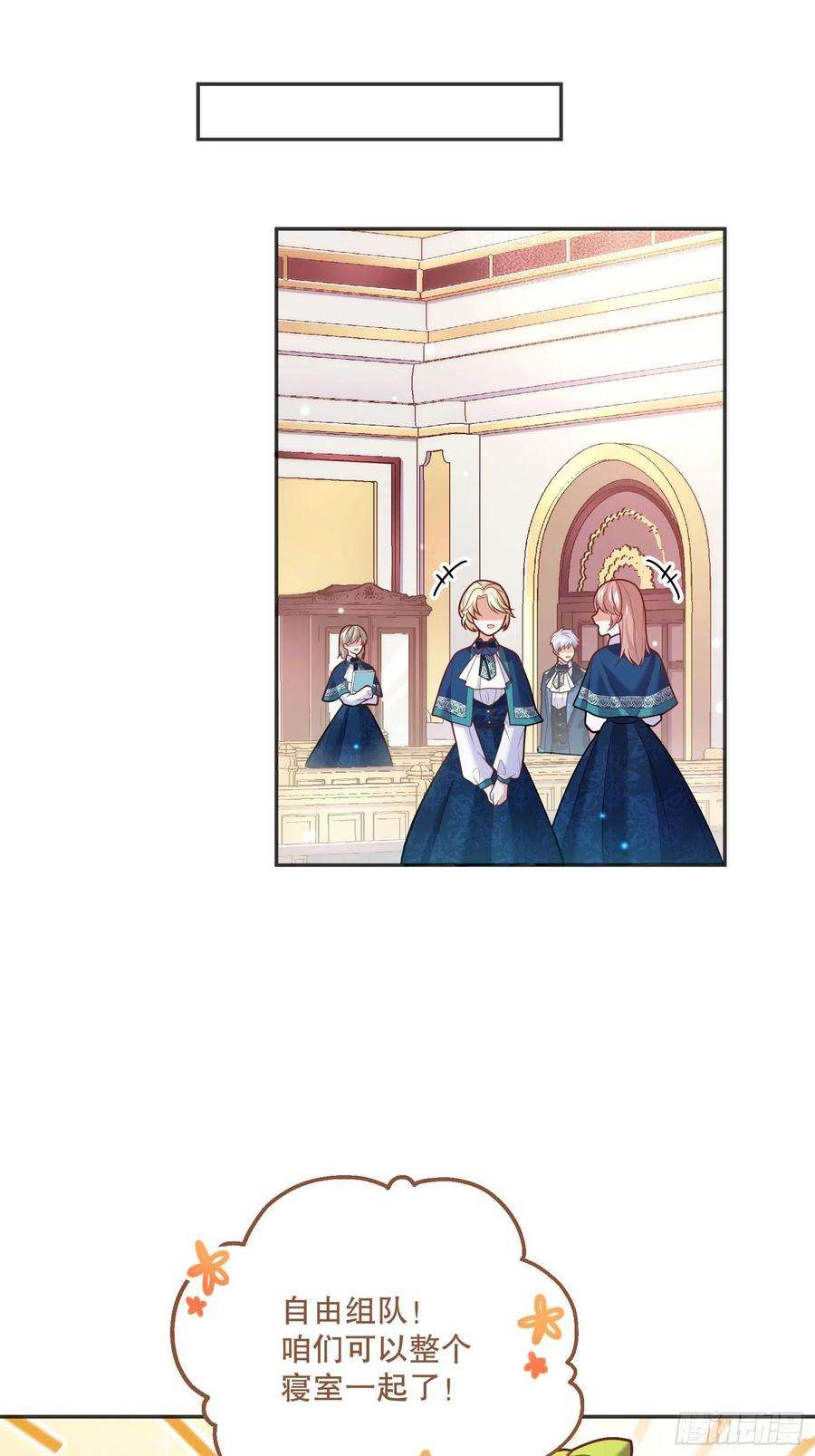 反派魔女自救计划74-组队