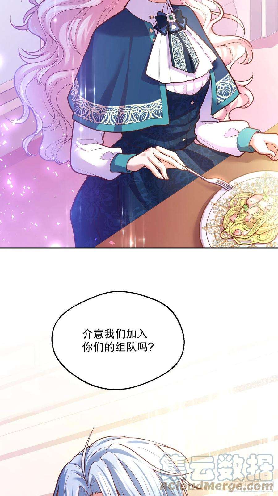 反派魔女自救计划74-组队