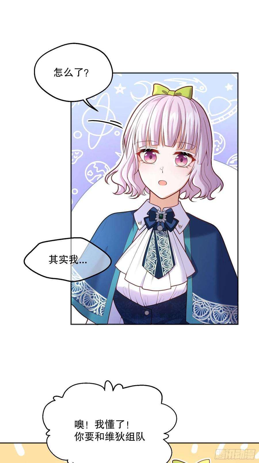 反派魔女自救计划74-组队