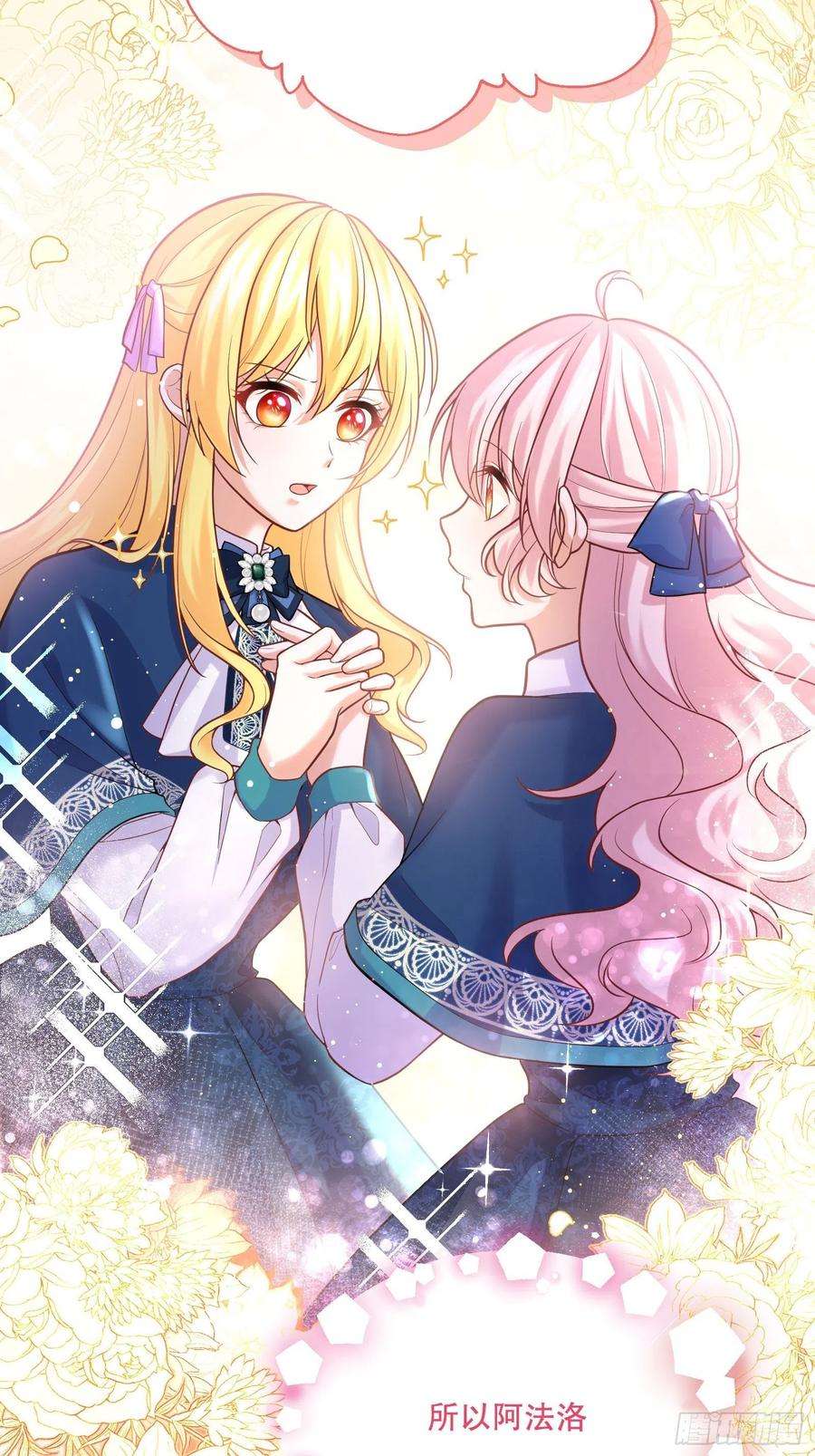 反派魔女自救计划75-我会保护好你的