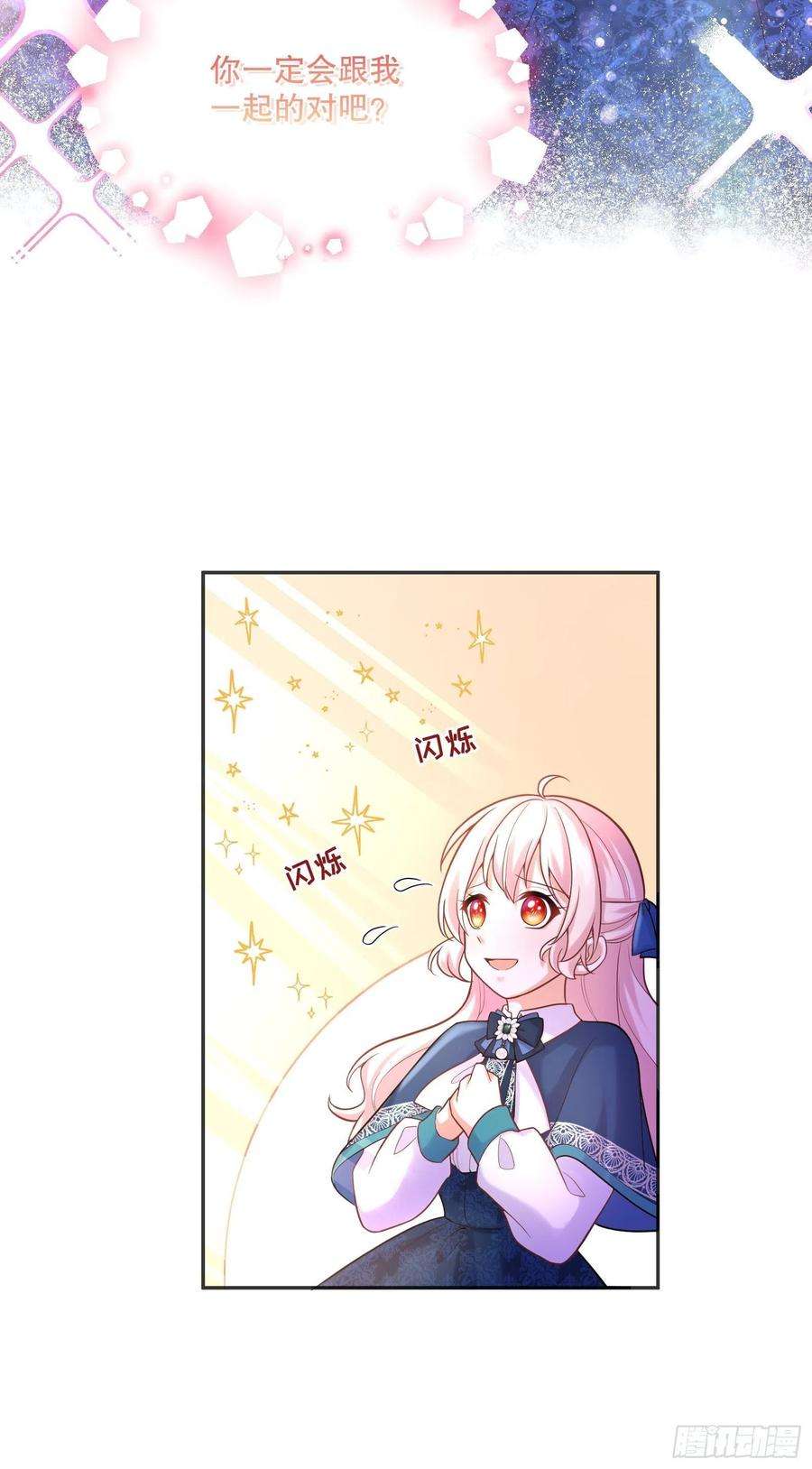 反派魔女自救计划75-我会保护好你的