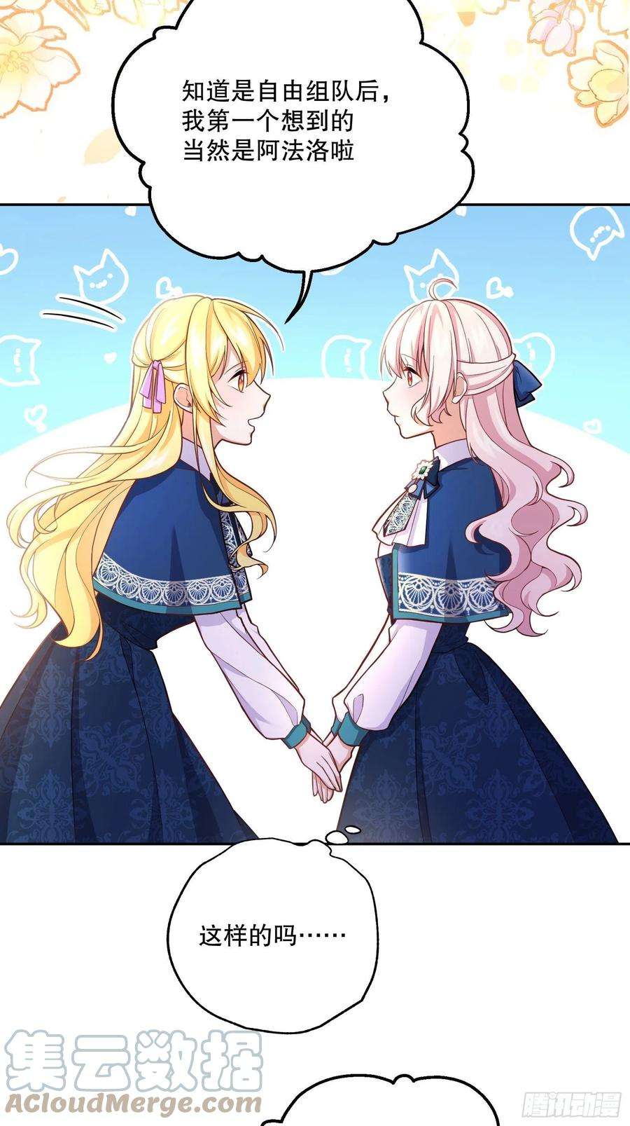 反派魔女自救计划75-我会保护好你的