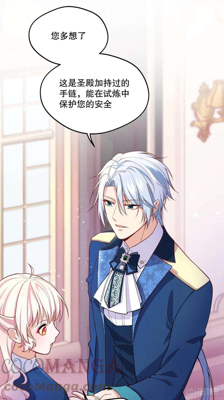 反派魔女自救计划76-礼物