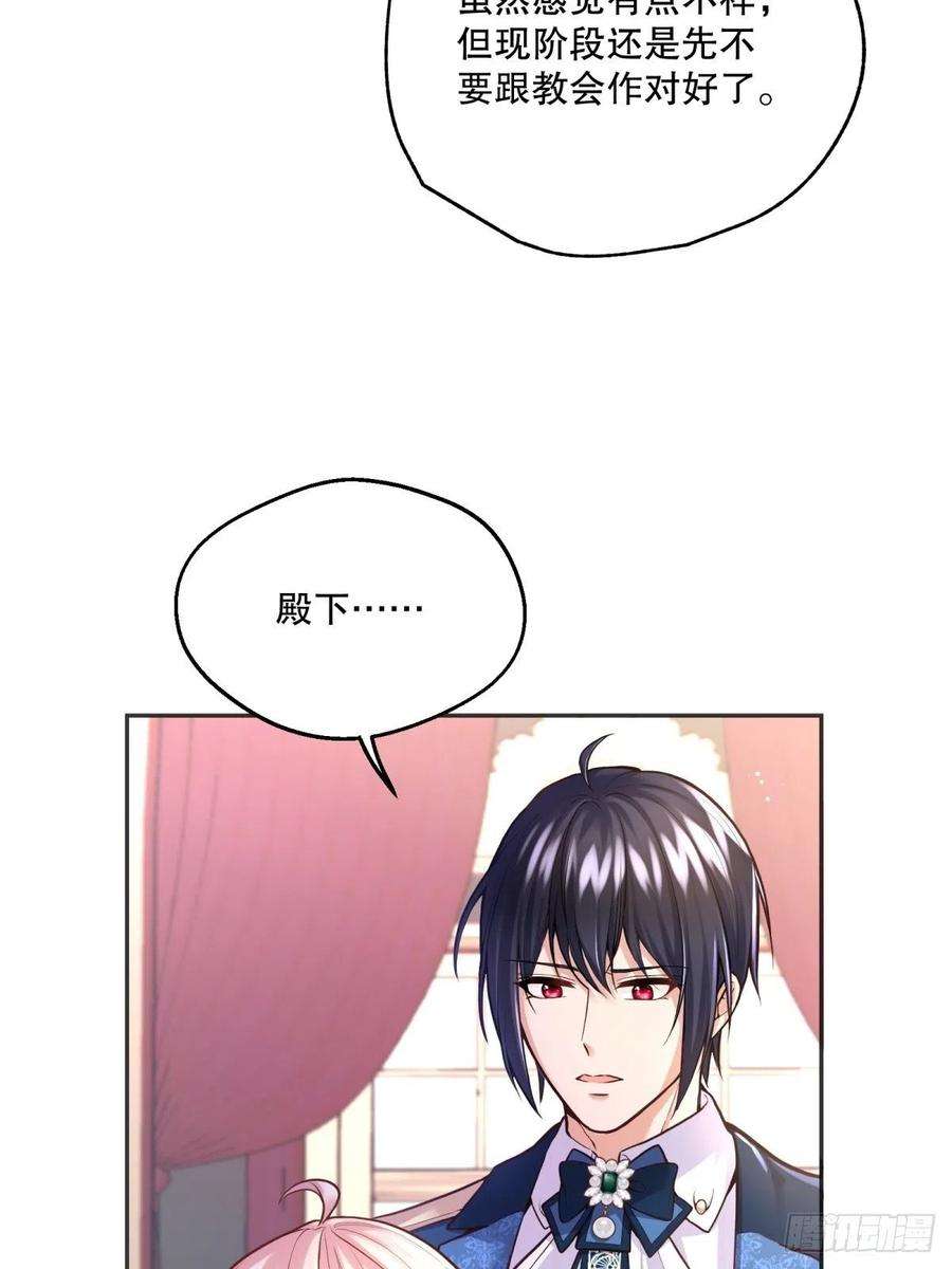 反派魔女自救计划77-无法摘下的手链