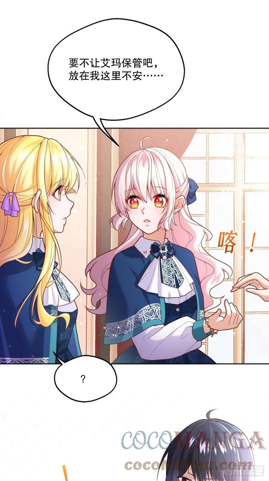 反派魔女自救计划77-无法摘下的手链