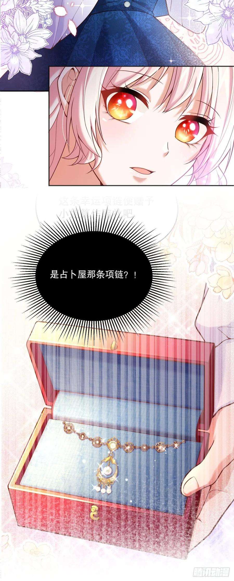 反派魔女自救计划77-无法摘下的手链