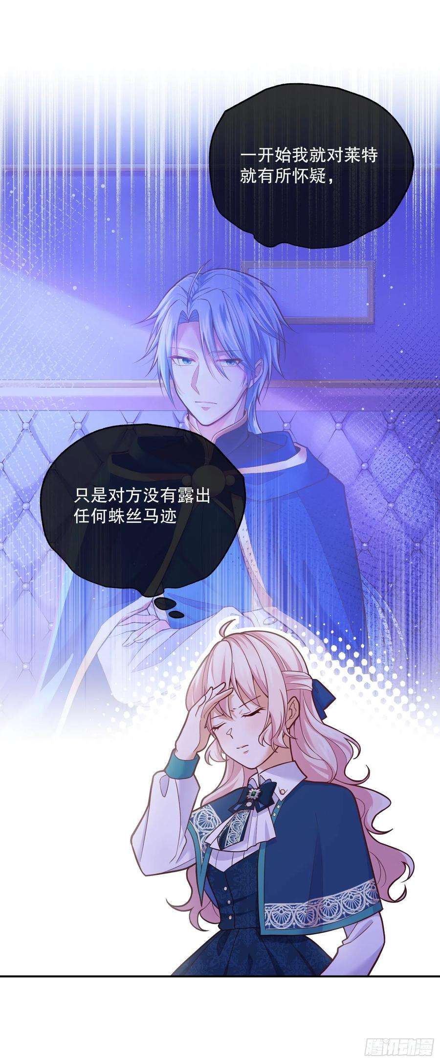 反派魔女自救计划78-莱特的疑点