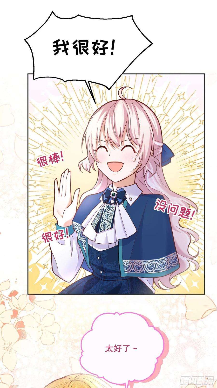 反派魔女自救计划78-莱特的疑点