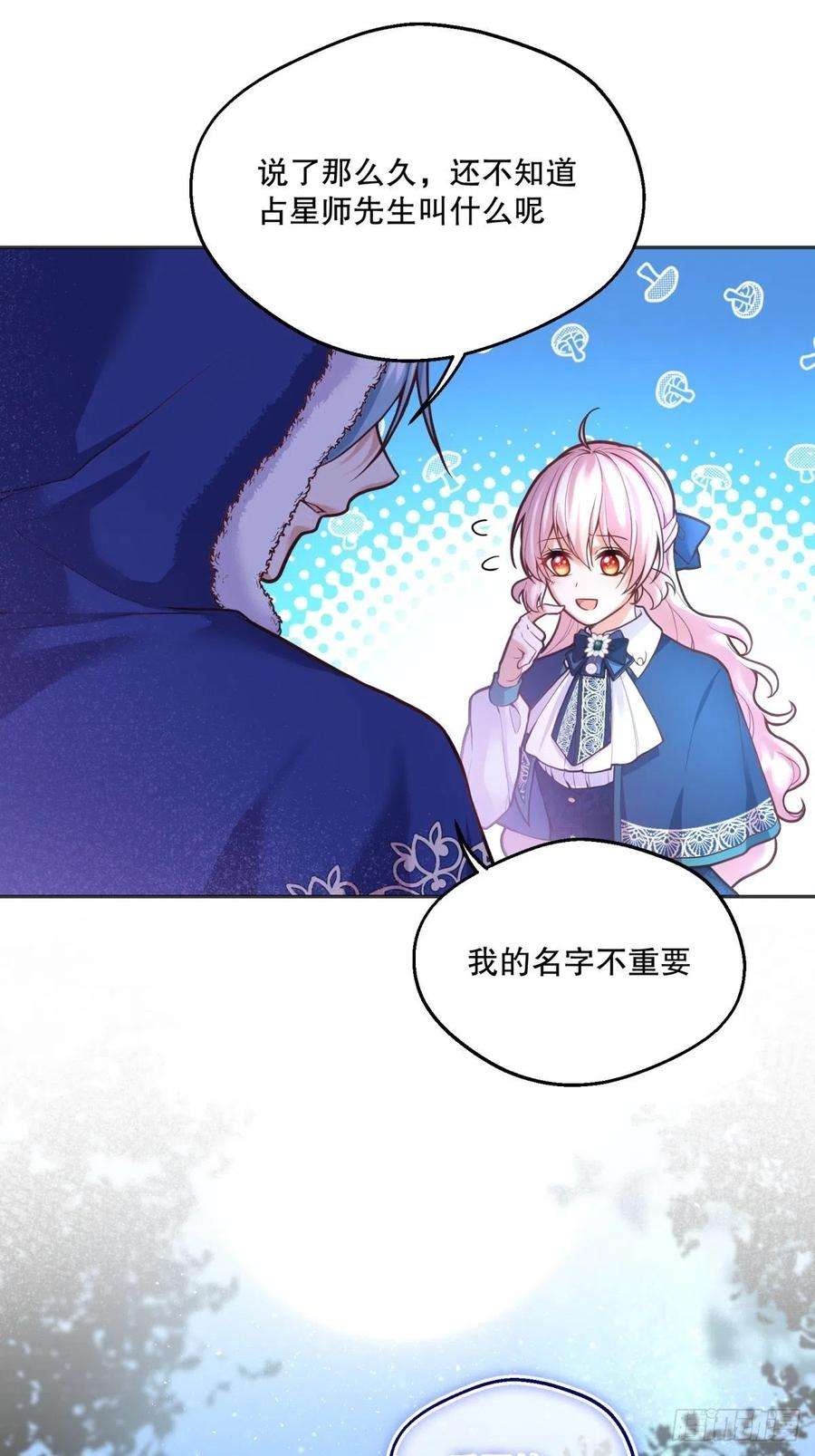 反派魔女自救计划81-重要的是你的名字