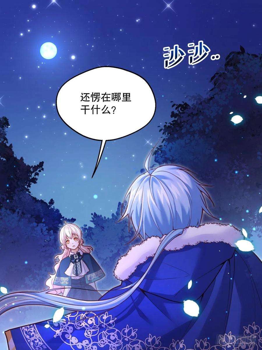 反派魔女自救计划81-重要的是你的名字