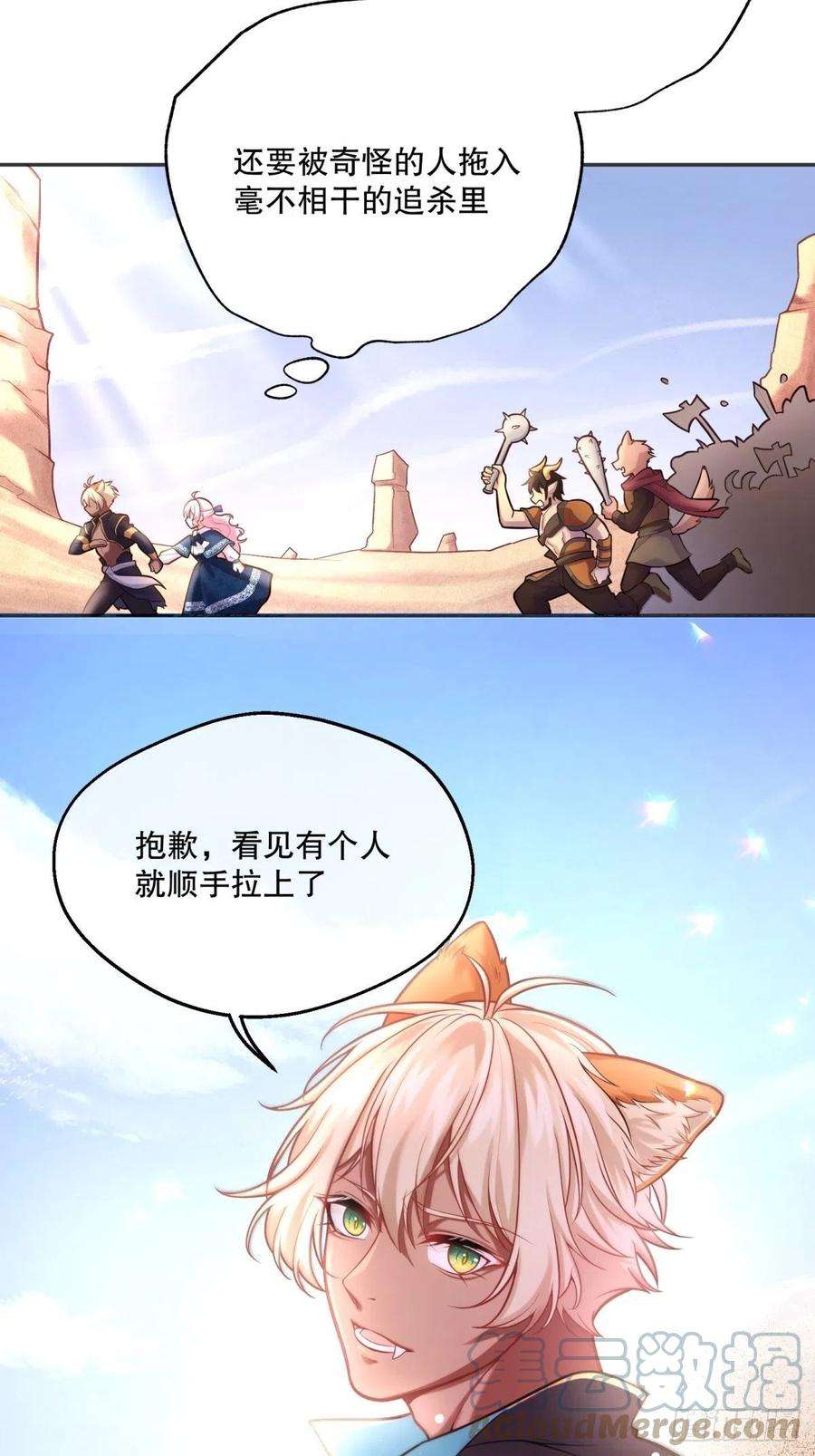 反派魔女自救计划83-兽人