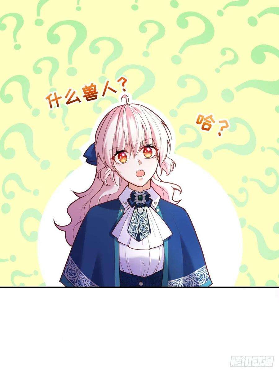 反派魔女自救计划83-兽人