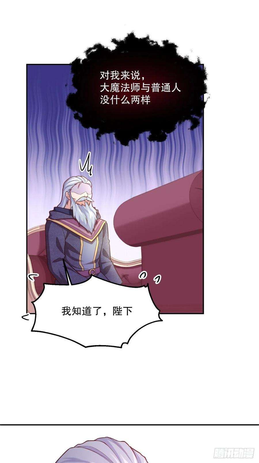 反派魔女自救计划83-兽人