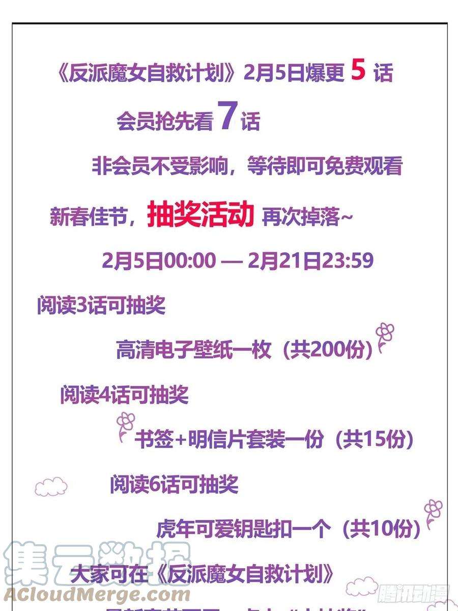 反派魔女自救计划春节连更公告