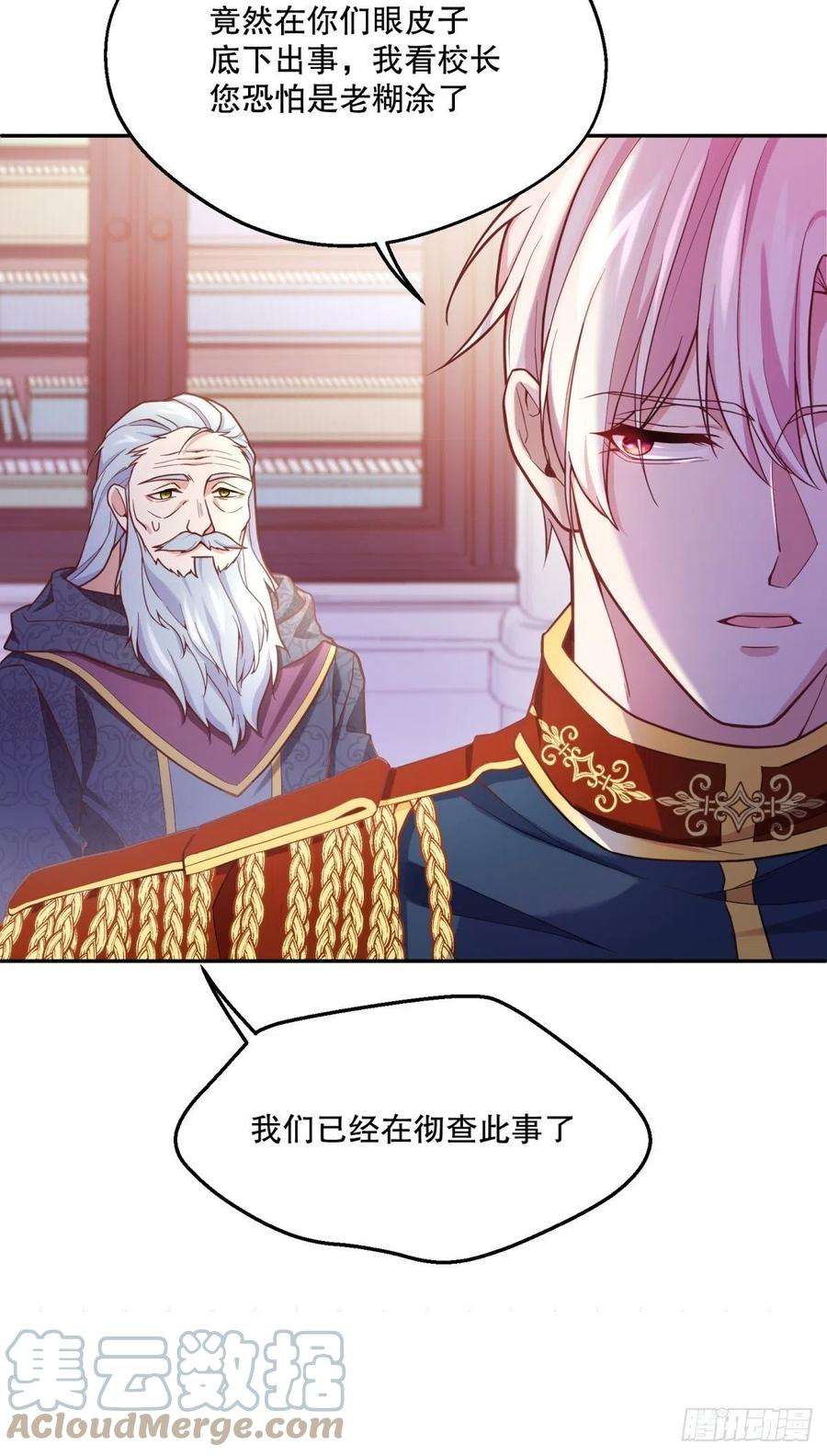 反派魔女自救计划84-不惜一切找到你