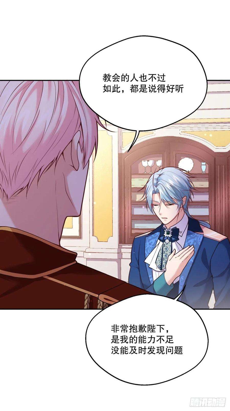 反派魔女自救计划84-不惜一切找到你