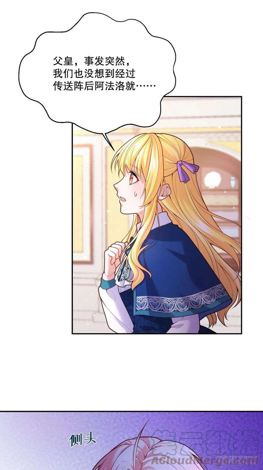 反派魔女自救计划84-不惜一切找到你