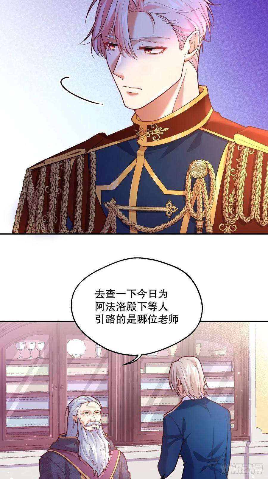 反派魔女自救计划84-不惜一切找到你