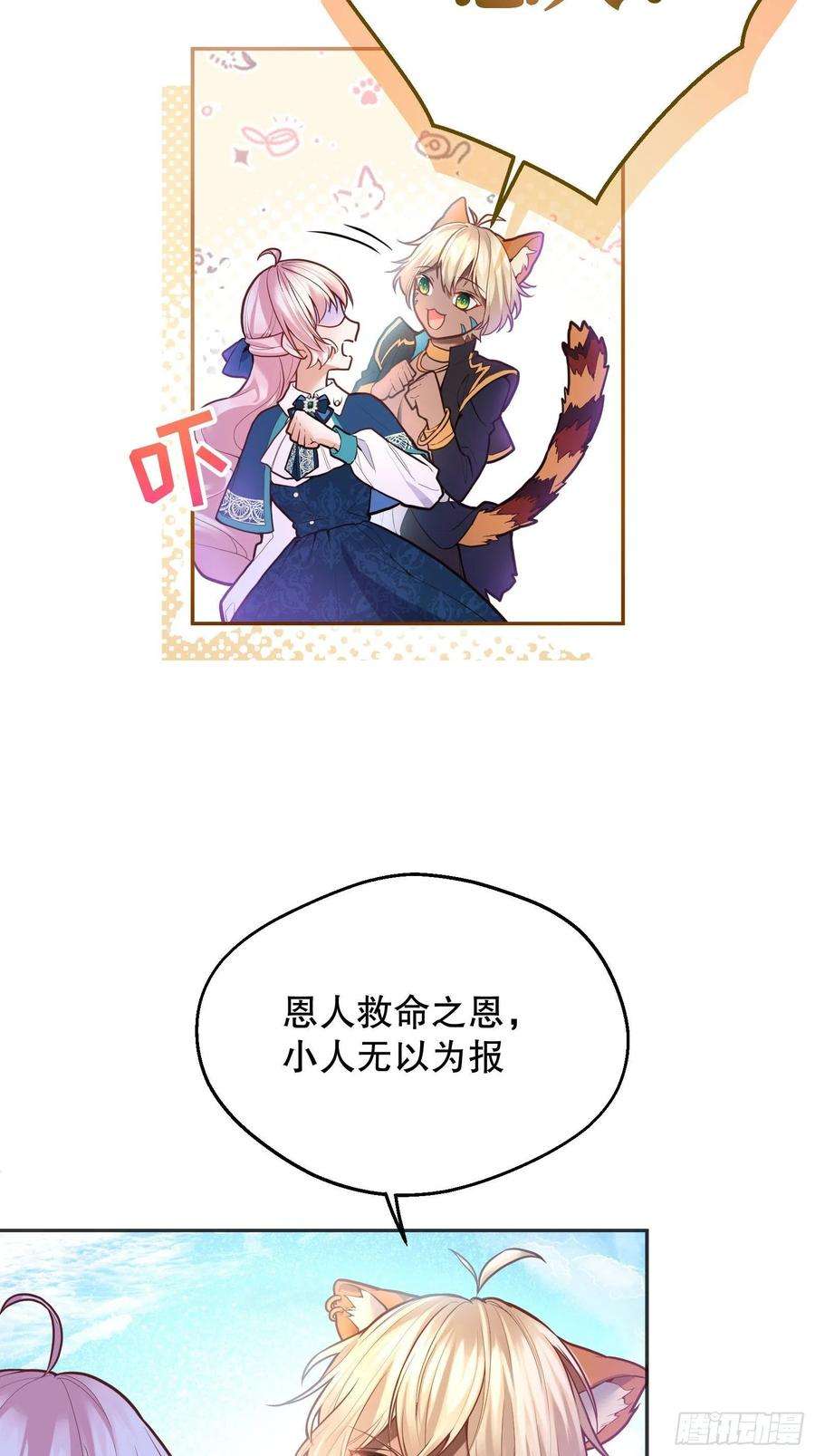 反派魔女自救计划85-兽人地域