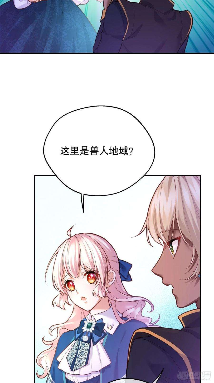 反派魔女自救计划85-兽人地域