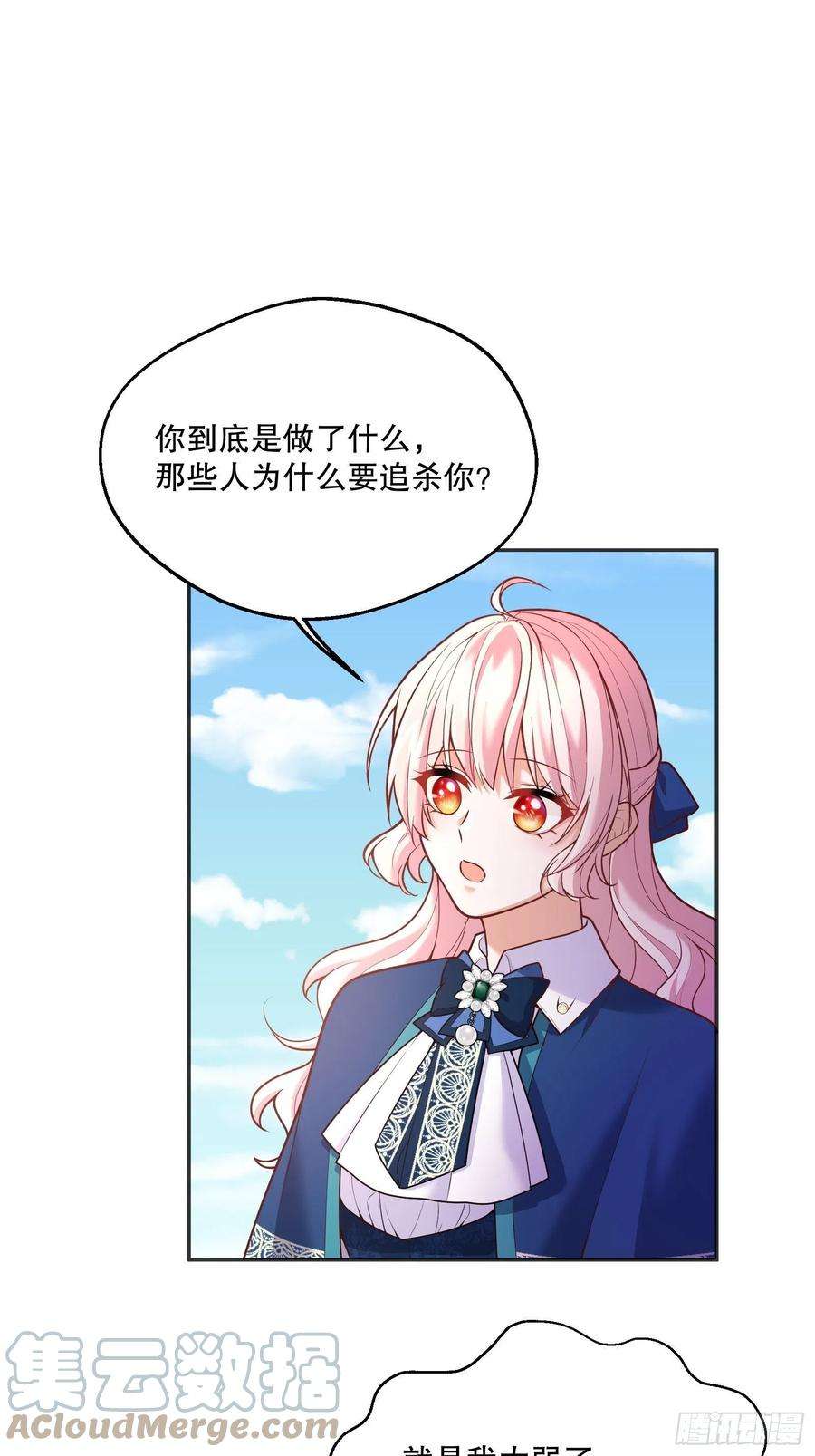 反派魔女自救计划86-找到你