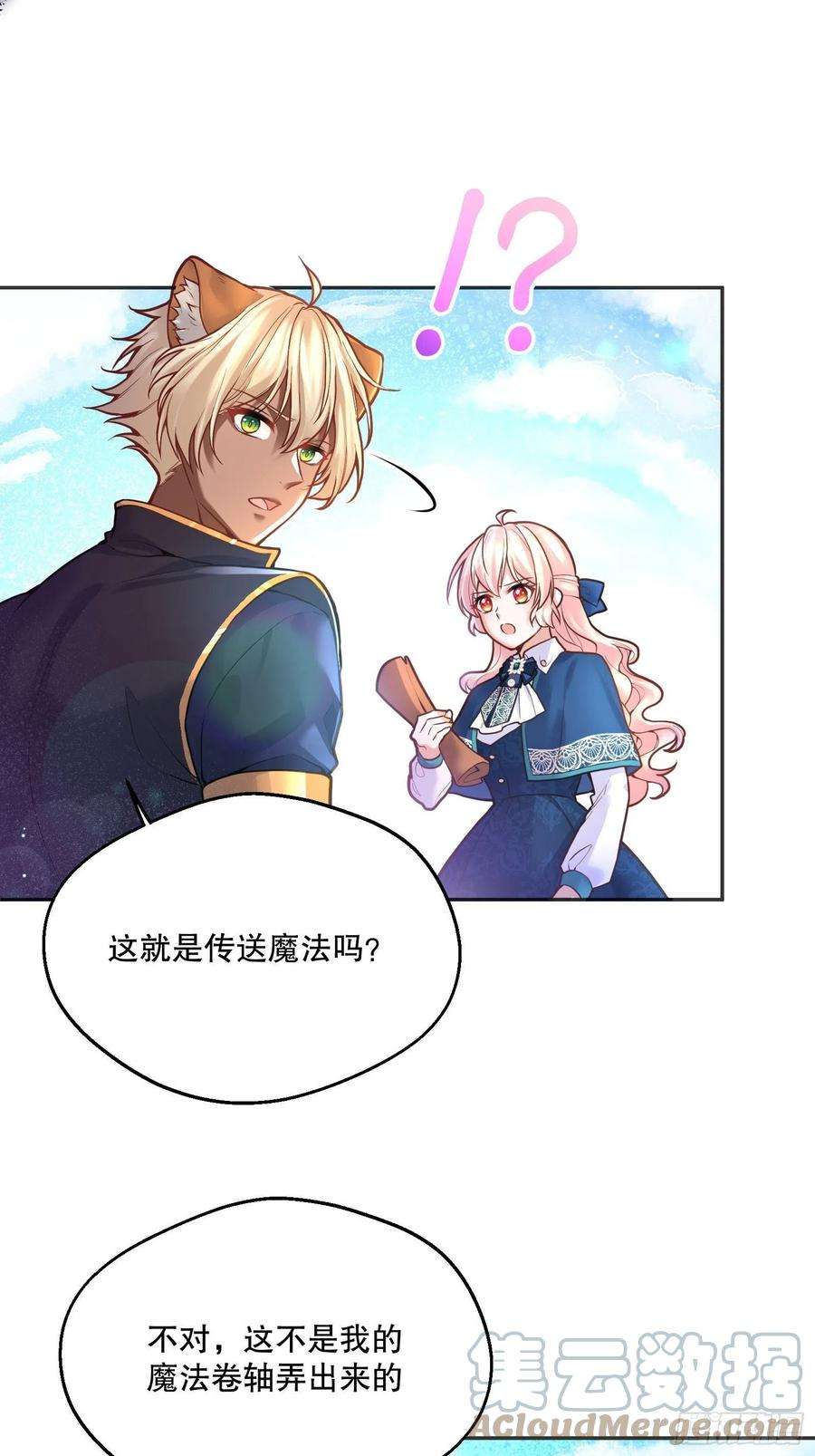 反派魔女自救计划86-找到你