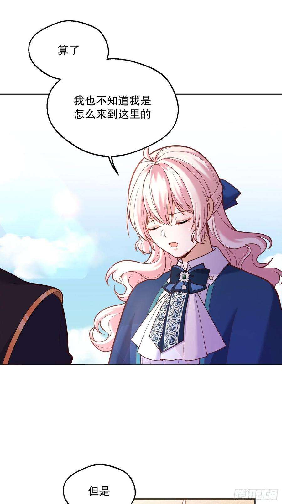 反派魔女自救计划86-找到你