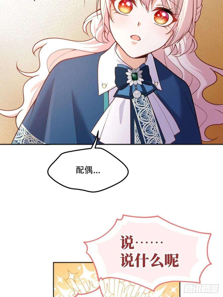 反派魔女自救计划87-担忧